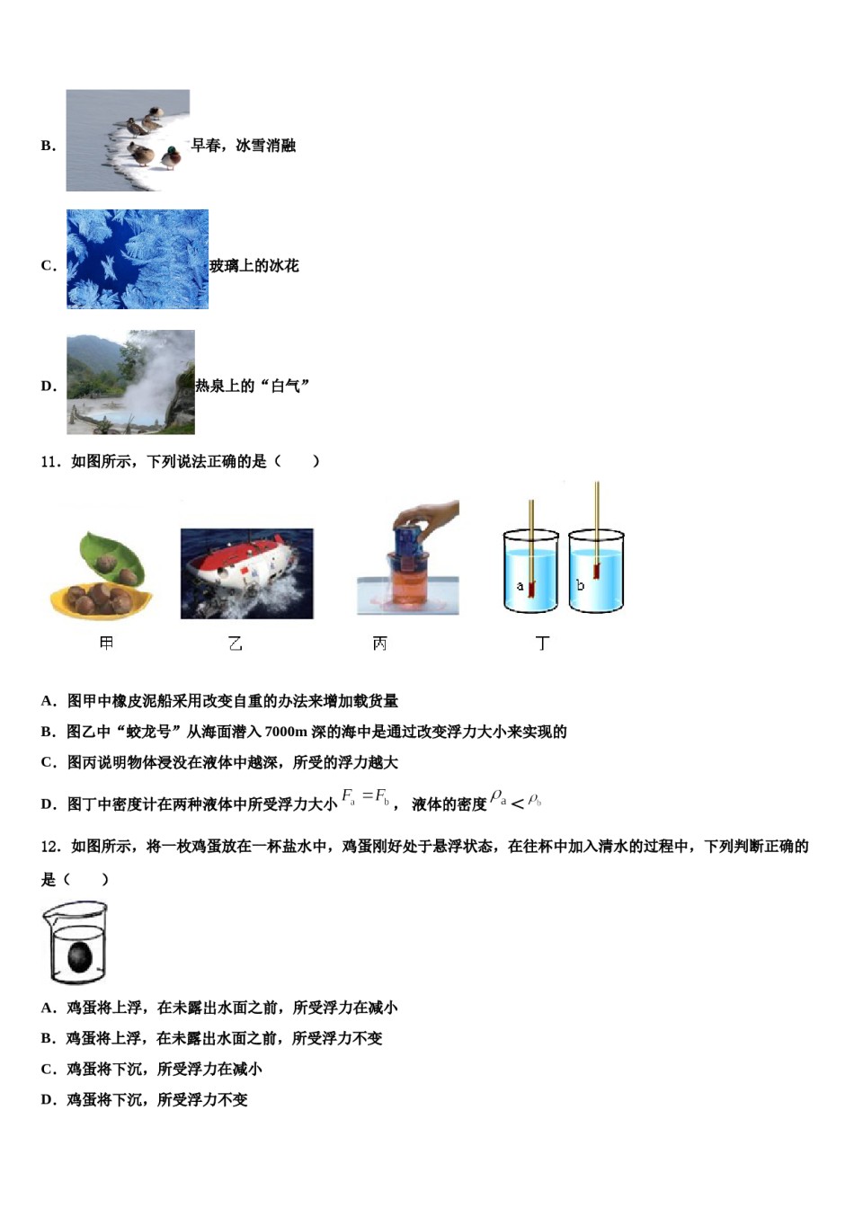 湖南省娄底市娄星区2024届八下物理期末调研试题含解析.doc_第3页
