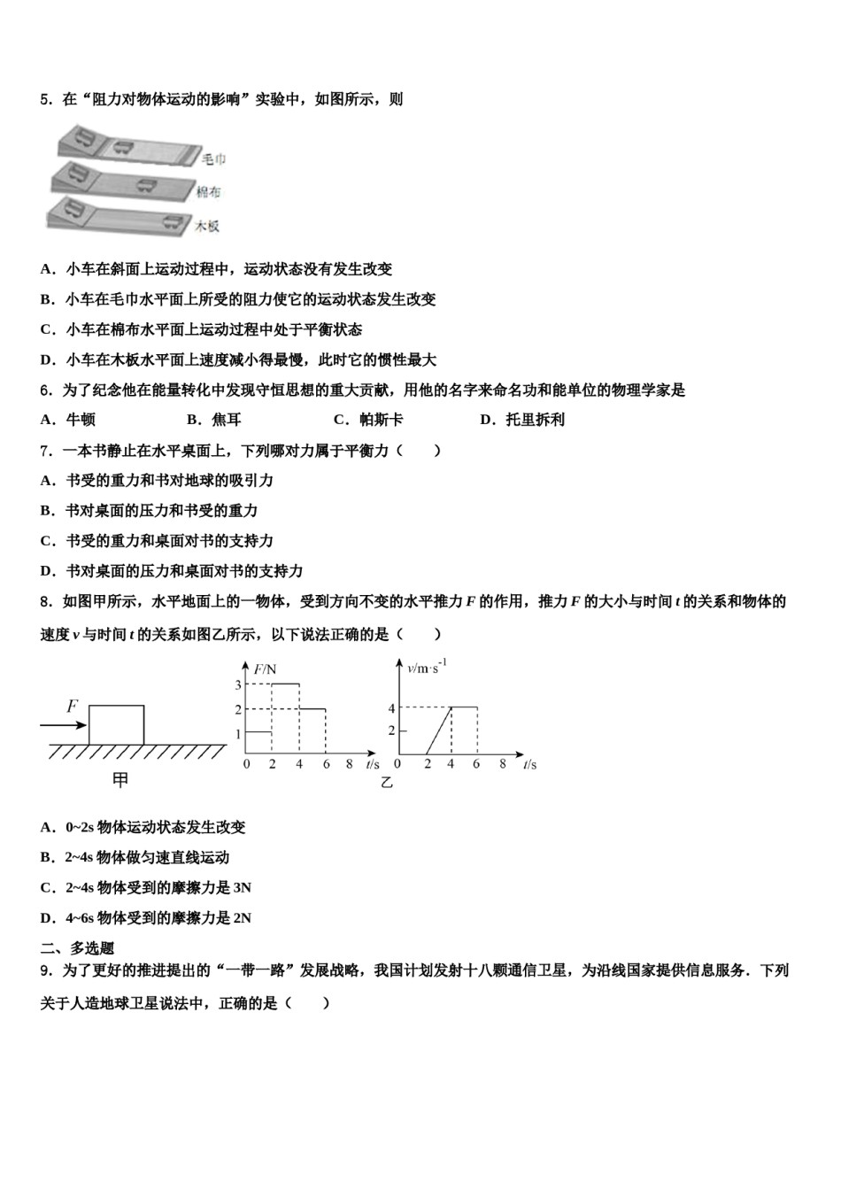 湖南省娄底市新化县2023-2024学年八年级物理第二学期期末监测模拟试题含解析.doc_第2页