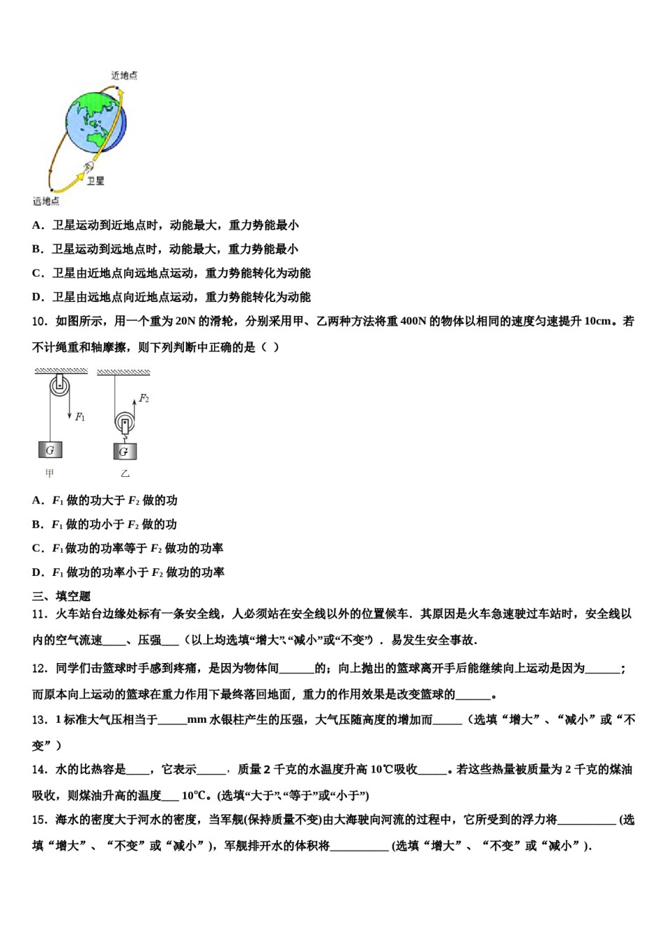 湖南省娄底市新化县2023-2024学年八年级物理第二学期期末监测模拟试题含解析.doc_第3页