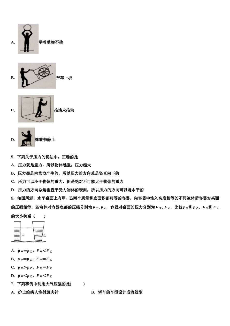 湖南省娄底市涟源市2024年物理八下期末学业质量监测试题含解析.doc_第2页