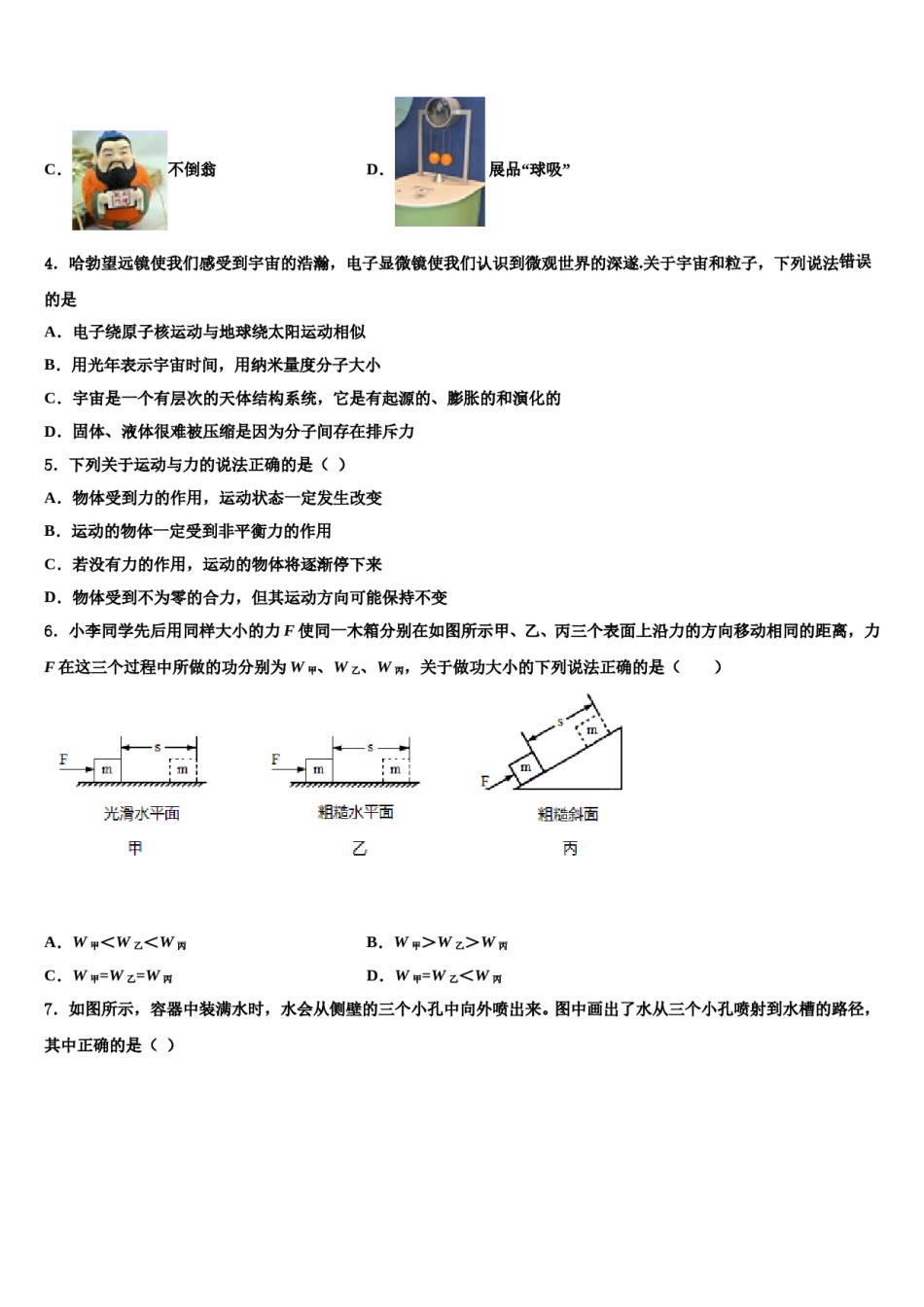 湖南省岳阳临湘市2024届物理八下期末检测模拟试题含解析.doc_第2页