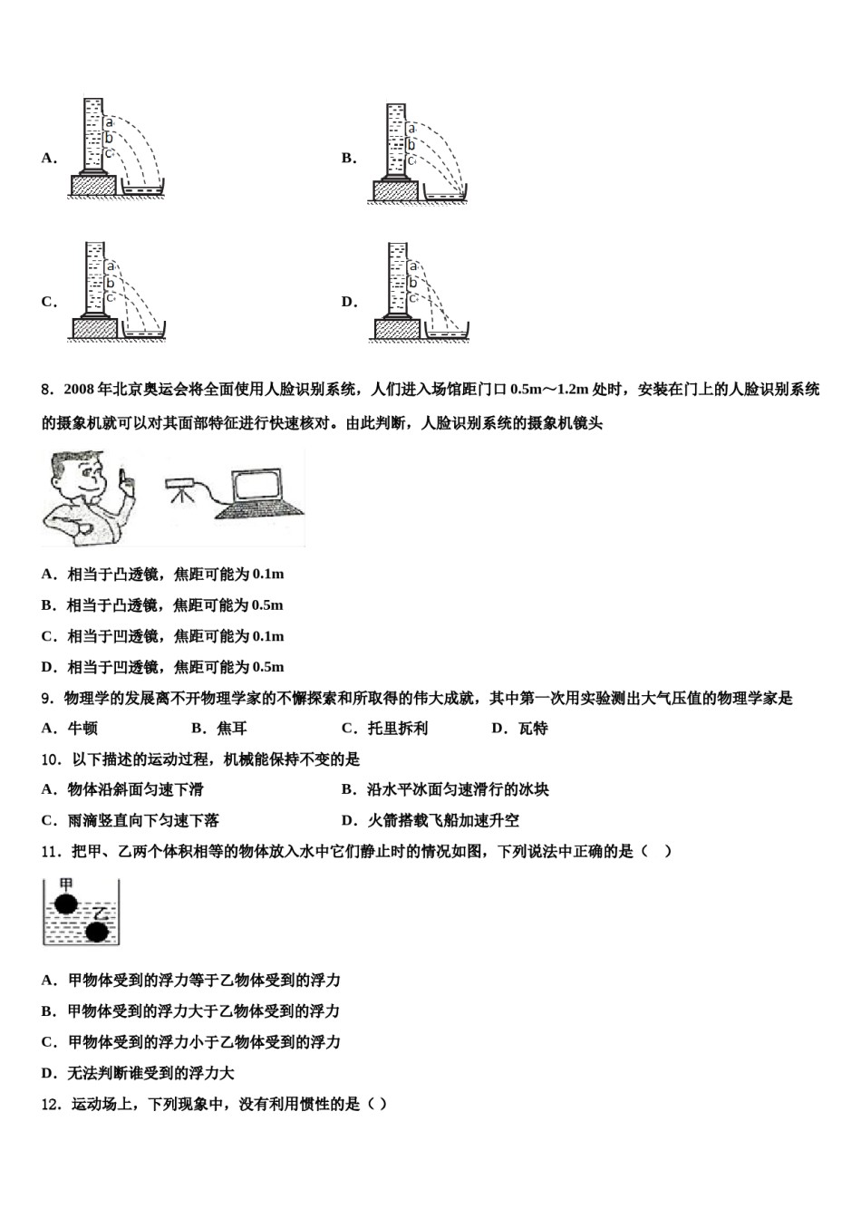 湖南省岳阳临湘市2024届物理八下期末检测模拟试题含解析.doc_第3页