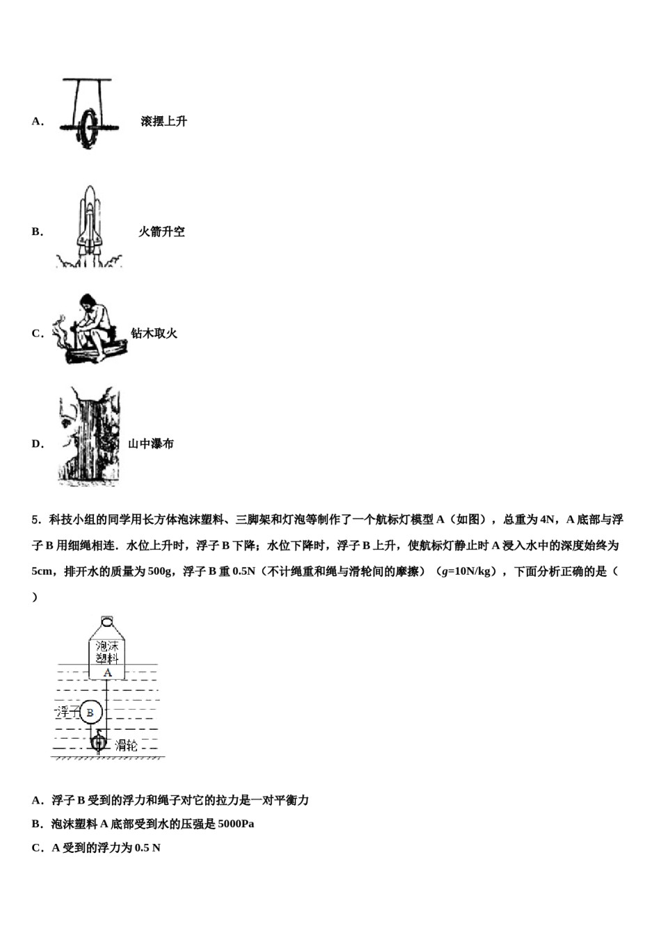 湖南省岳阳县联考2024届八下物理期末学业水平测试模拟试题含解析.doc_第2页