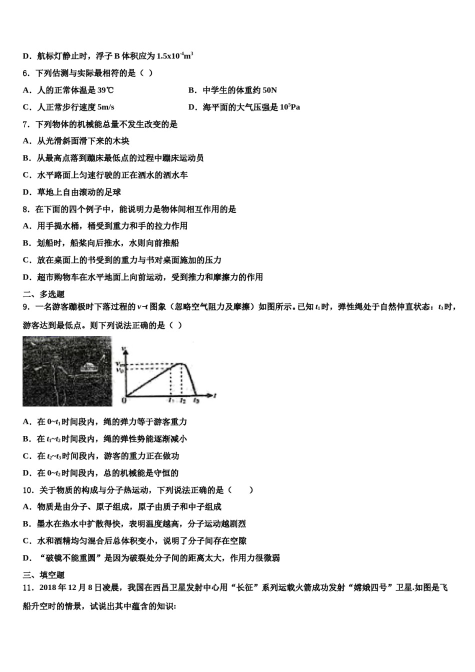 湖南省岳阳县联考2024届八下物理期末学业水平测试模拟试题含解析.doc_第3页