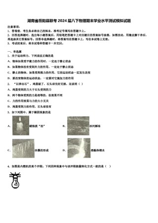 湖南省岳阳县联考2024届八下物理期末学业水平测试模拟试题含解析.doc