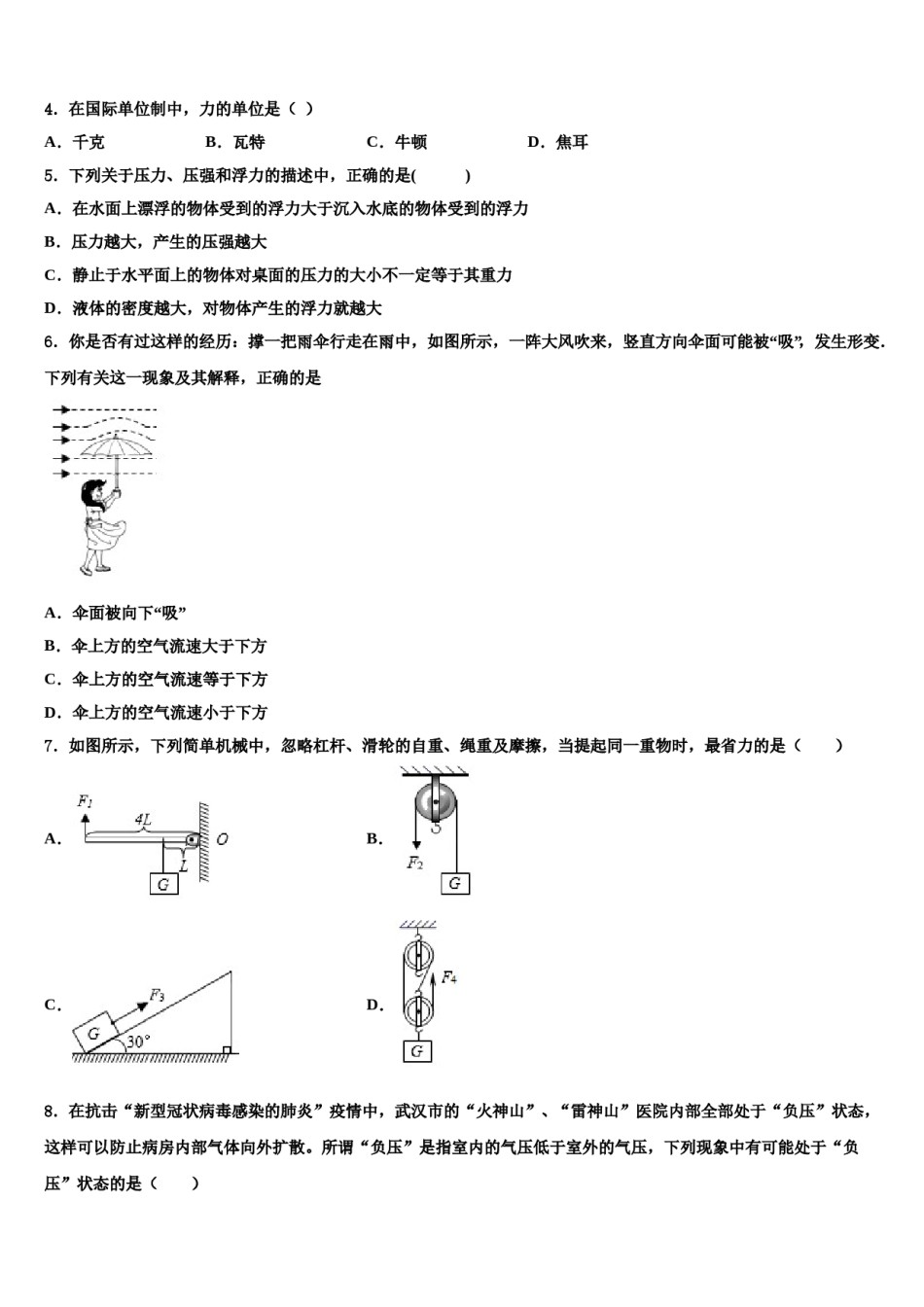 湖南省岳阳县联考2024届物理八下期末复习检测试题含解析.doc_第2页