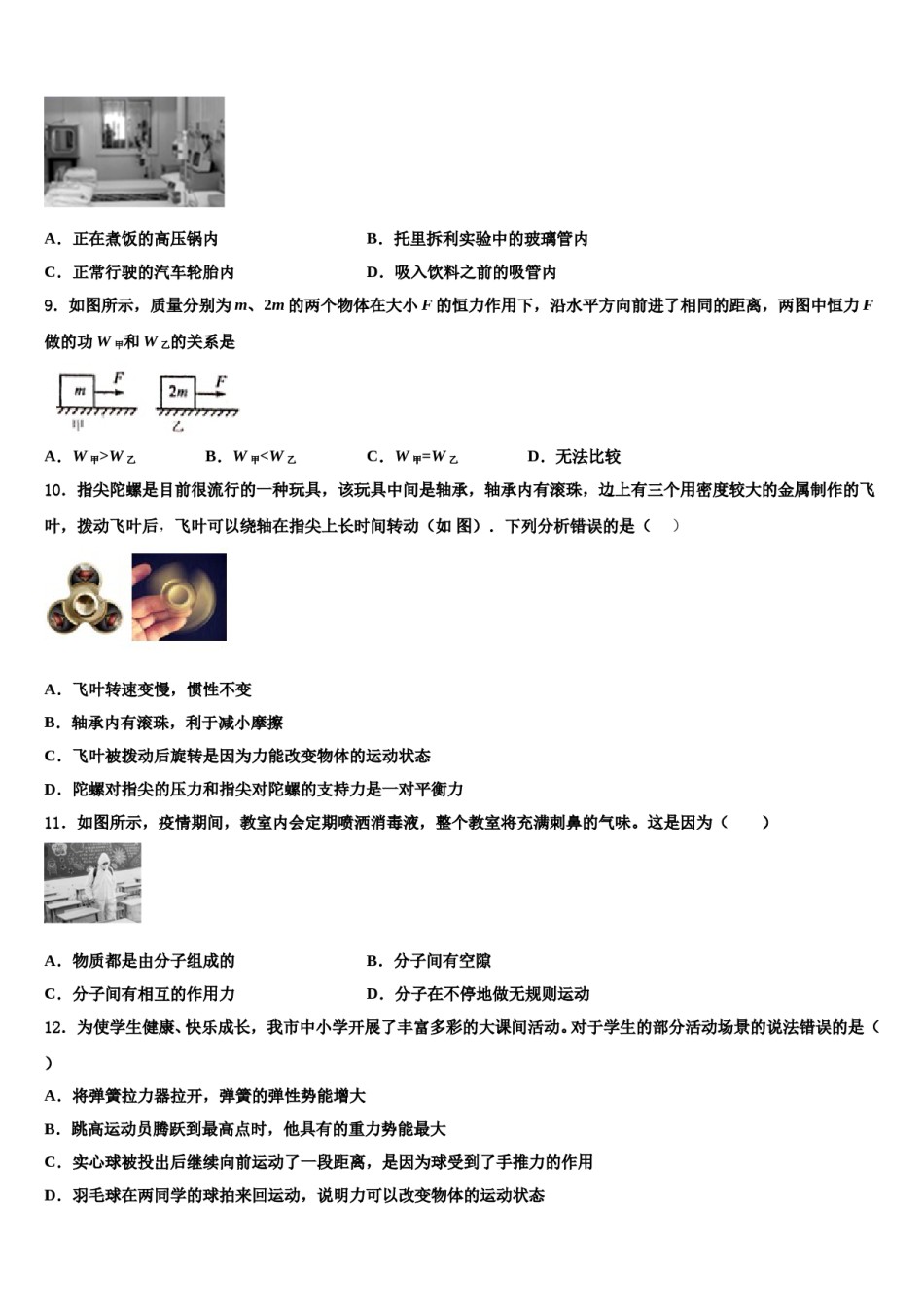 湖南省岳阳县联考2024届物理八下期末复习检测试题含解析.doc_第3页