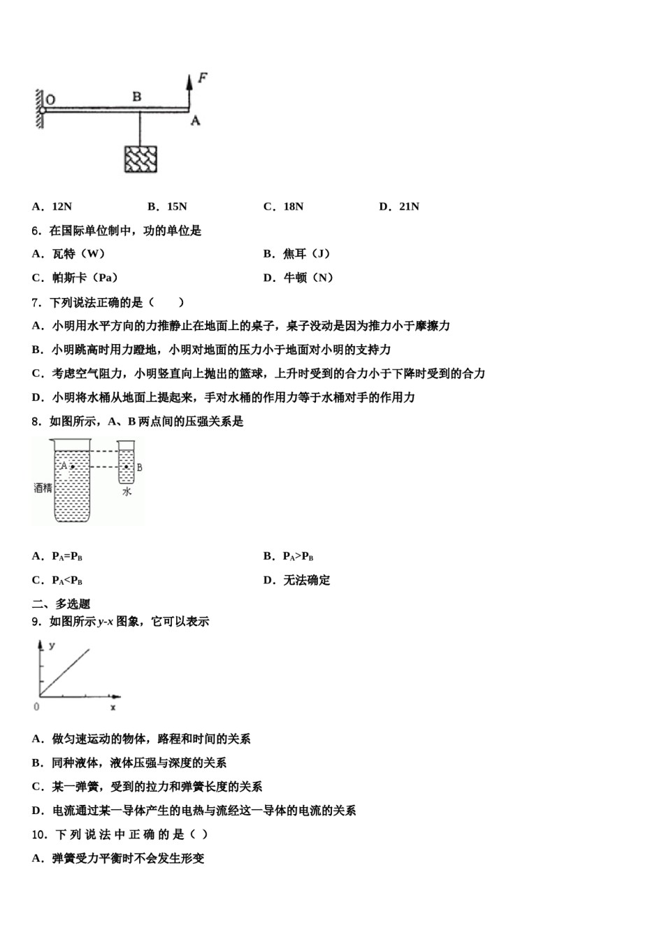 湖南省岳阳市2024年八年级物理第二学期期末教学质量检测试题含解析.doc_第2页