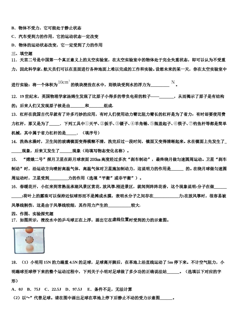 湖南省岳阳市2024年八年级物理第二学期期末教学质量检测试题含解析.doc_第3页
