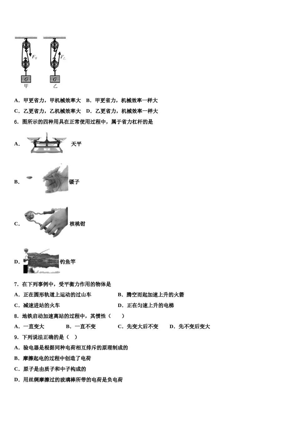 湖南省岳阳市名校2023-2024学年八下物理期末考试模拟试题含解析.doc_第2页