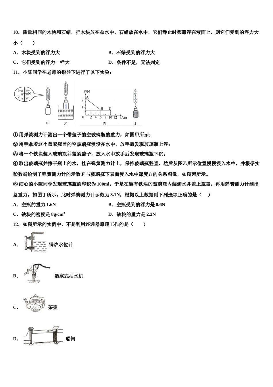 湖南省岳阳市名校2023-2024学年八下物理期末考试模拟试题含解析.doc_第3页
