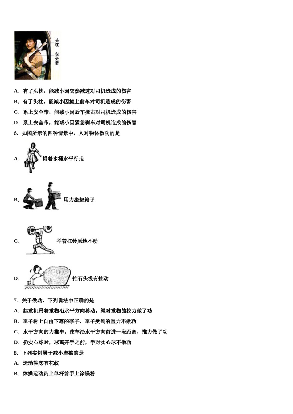 湖南省岳阳市名校2023-2024学年物理八下期末质量检测试题含解析.doc_第2页