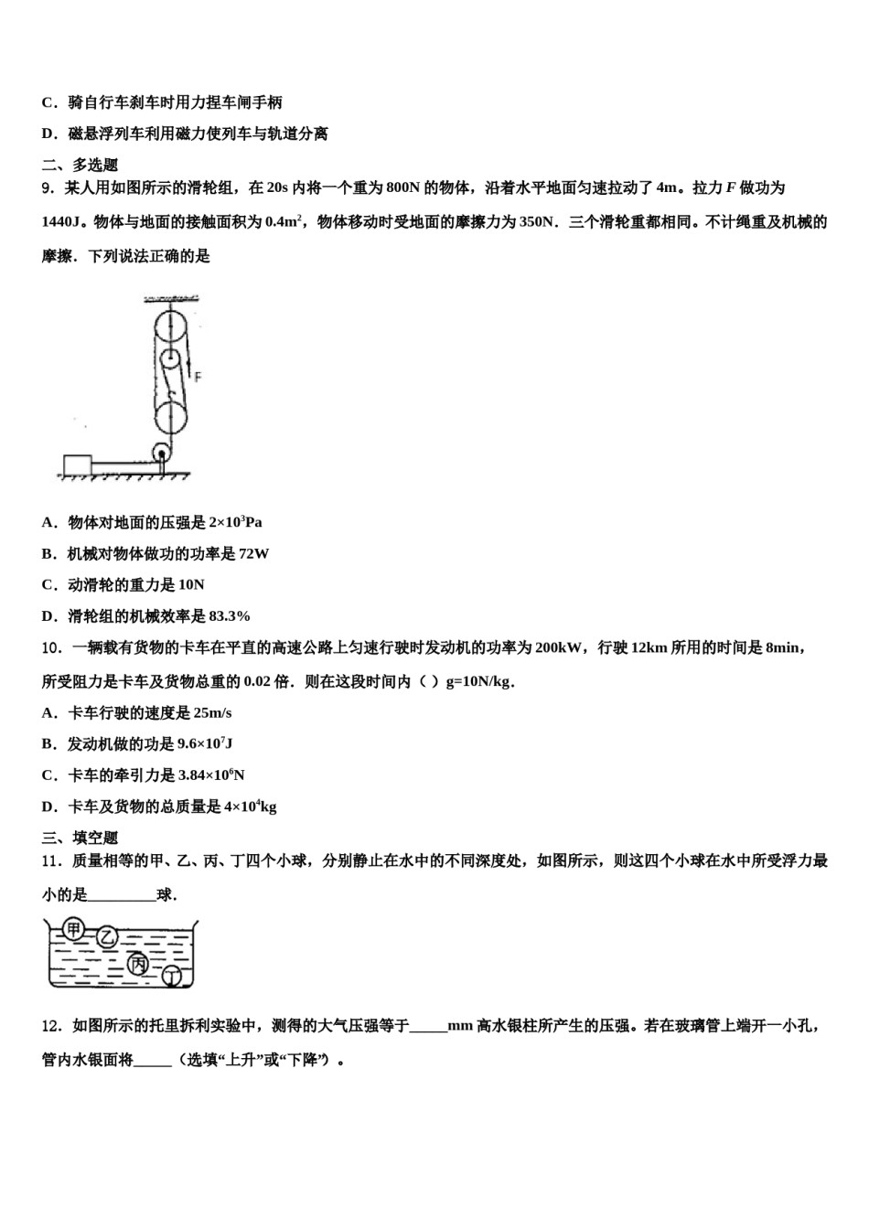 湖南省岳阳市名校2023-2024学年物理八下期末质量检测试题含解析.doc_第3页