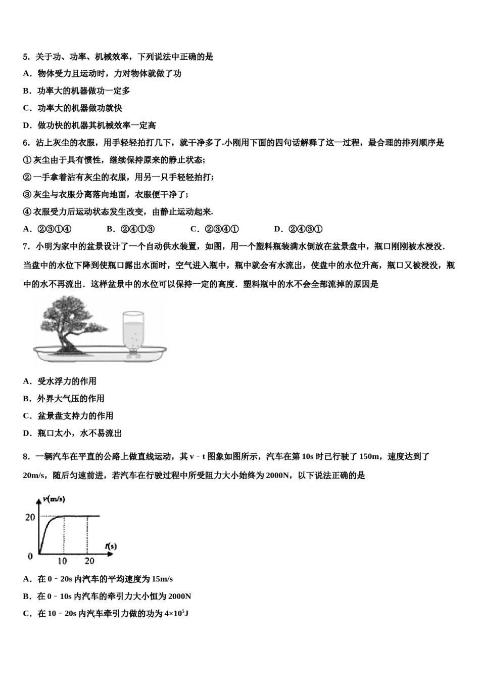 湖南省岳阳市城区二十四校2024届八年级物理第二学期期末综合测试模拟试题含解析.doc_第2页