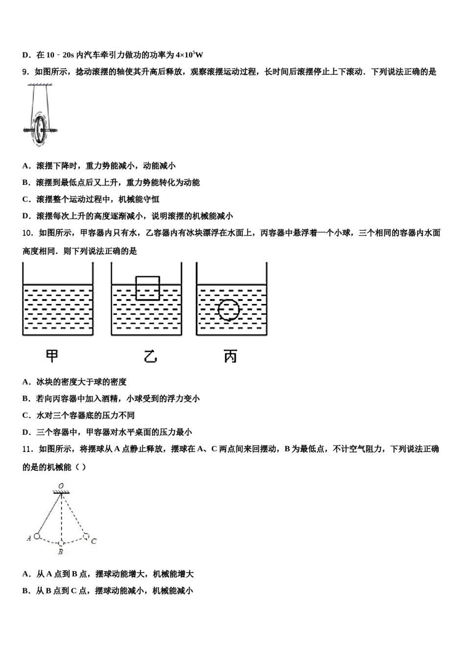 湖南省岳阳市城区二十四校2024届八年级物理第二学期期末综合测试模拟试题含解析.doc_第3页