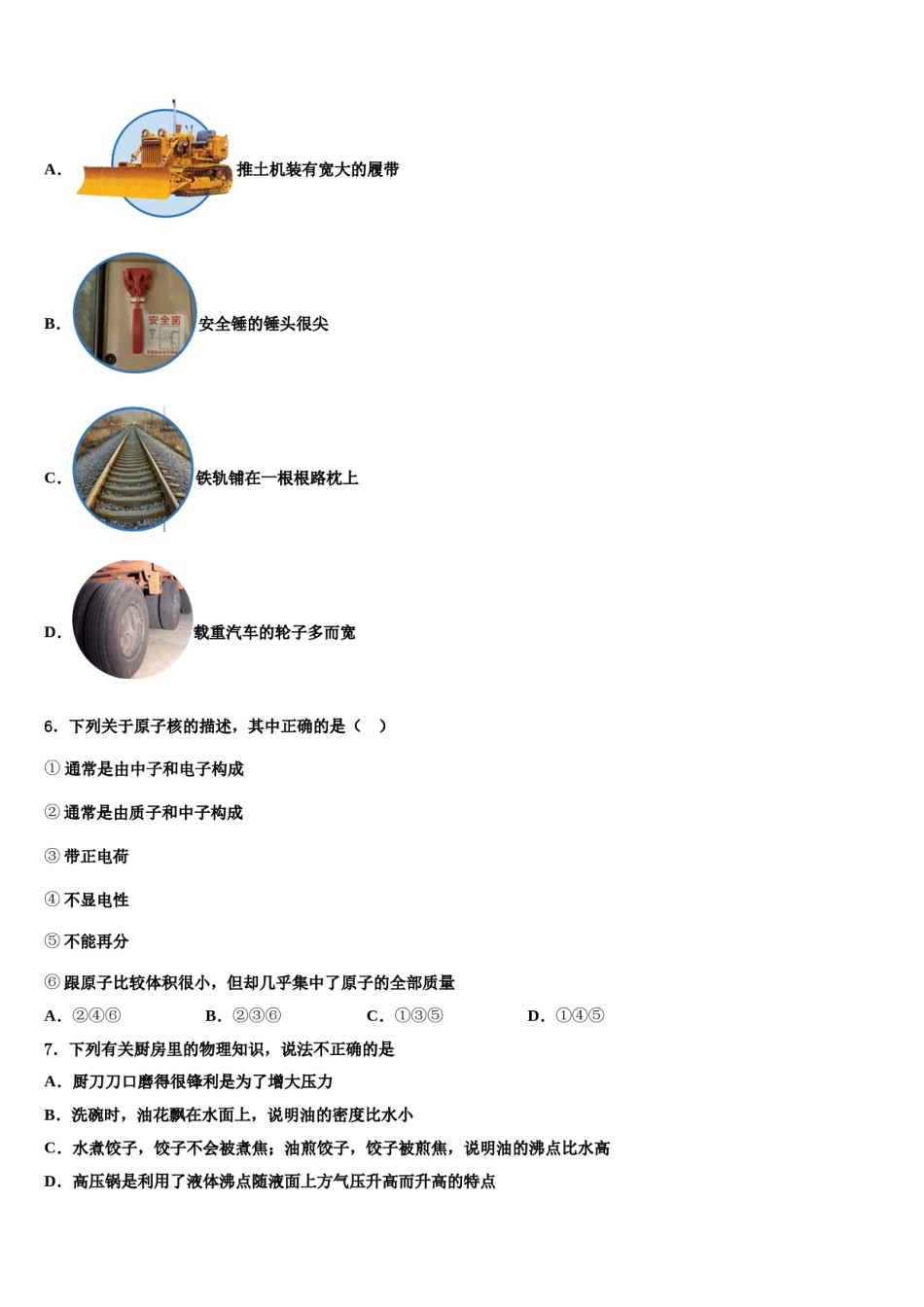 湖南省岳阳市城区十四校联考2024届八下物理期末经典试题含解析.doc_第2页