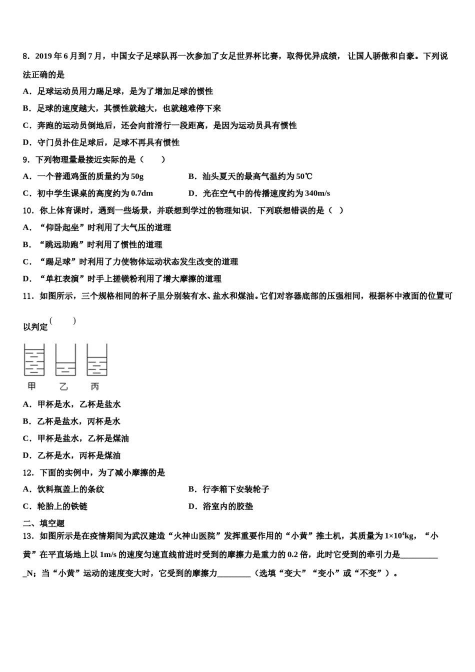湖南省岳阳市城区十四校联考2024届八下物理期末经典试题含解析.doc_第3页
