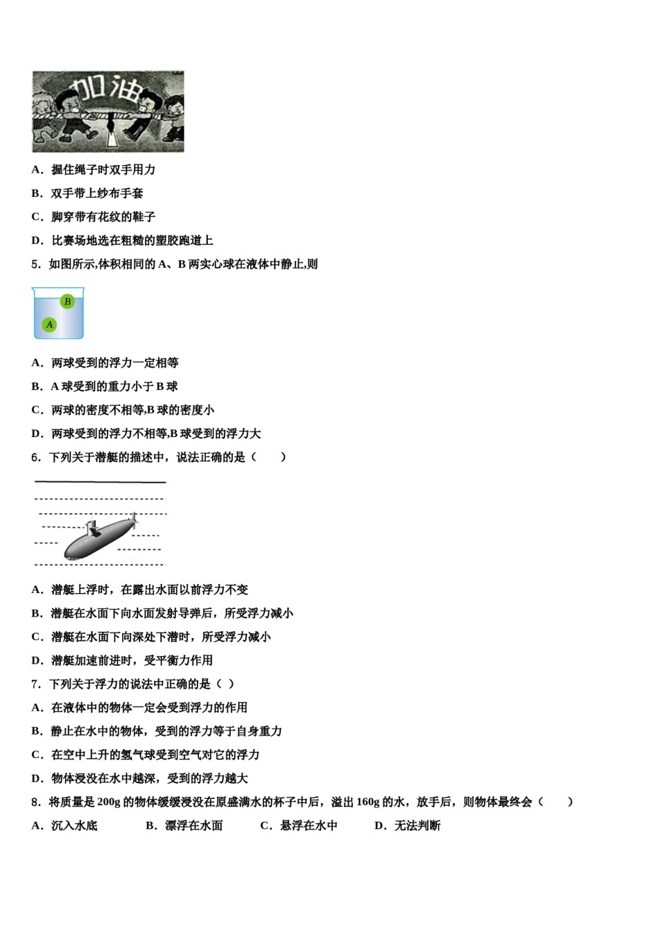 湖南省常德外国语学校2024年物理八下期末调研模拟试题含解析.doc_第2页