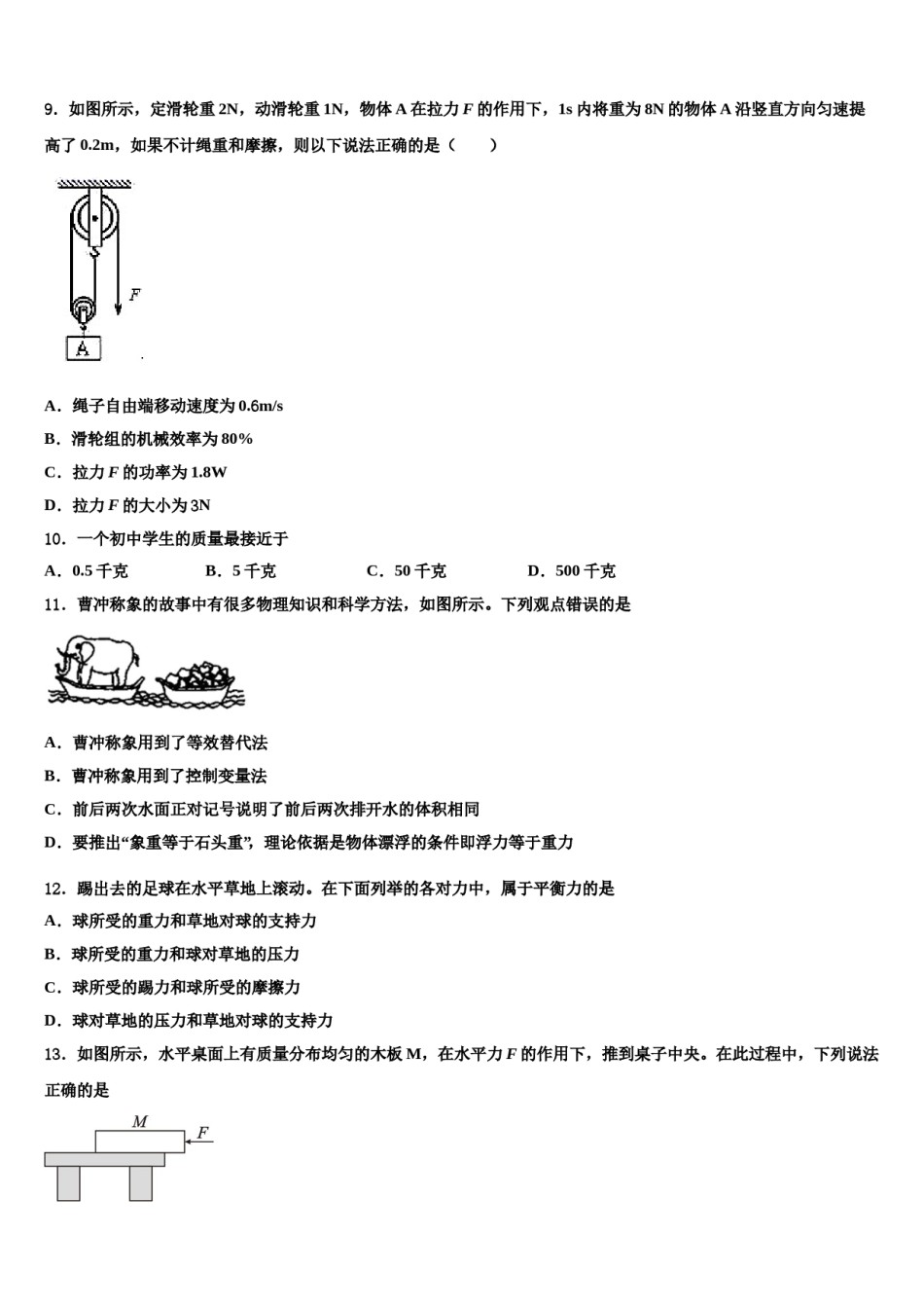湖南省常德外国语学校2024年物理八下期末调研模拟试题含解析.doc_第3页