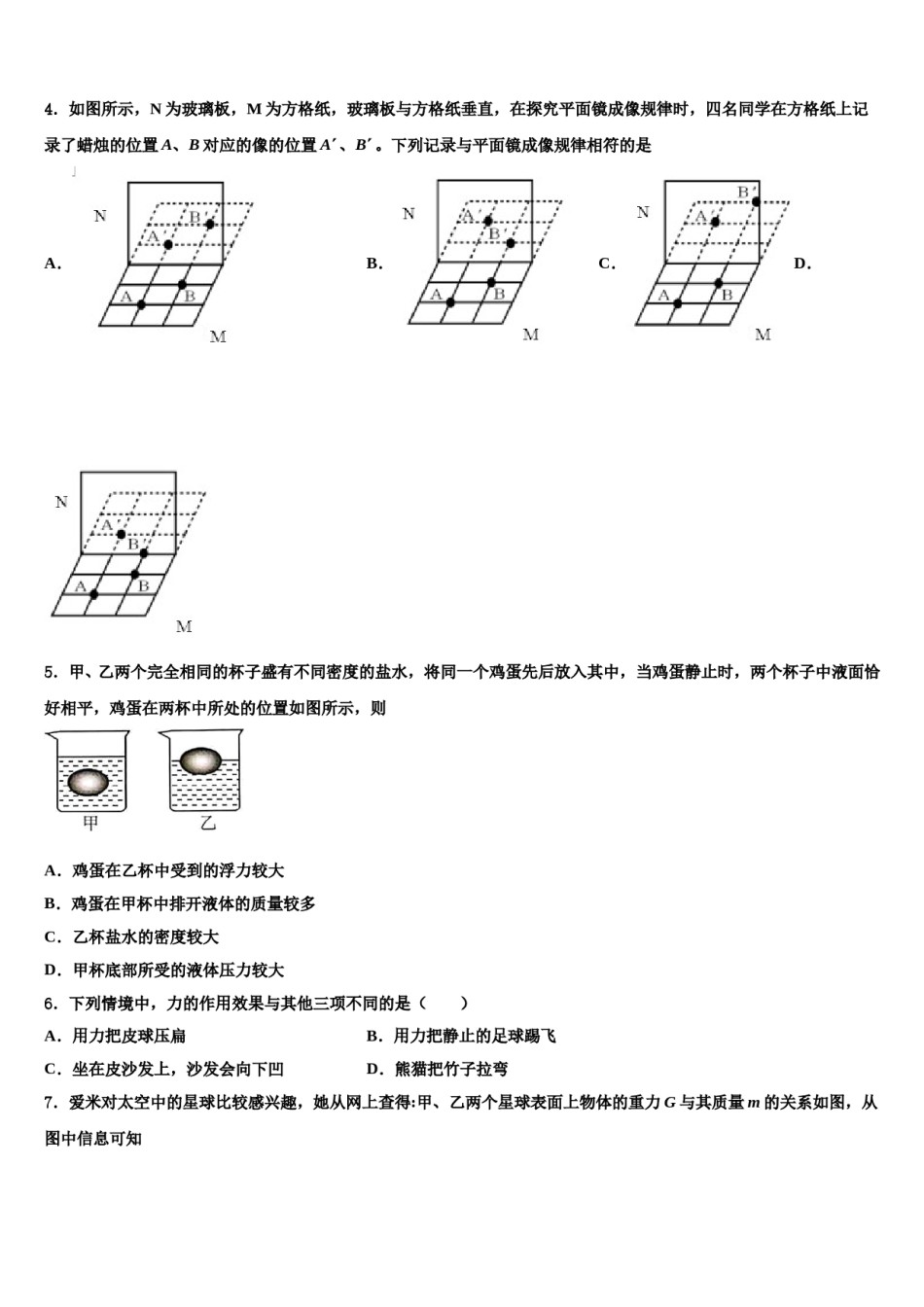 湖南省常德市名校2023-2024学年八年级物理第二学期期末统考模拟试题含解析.doc_第2页