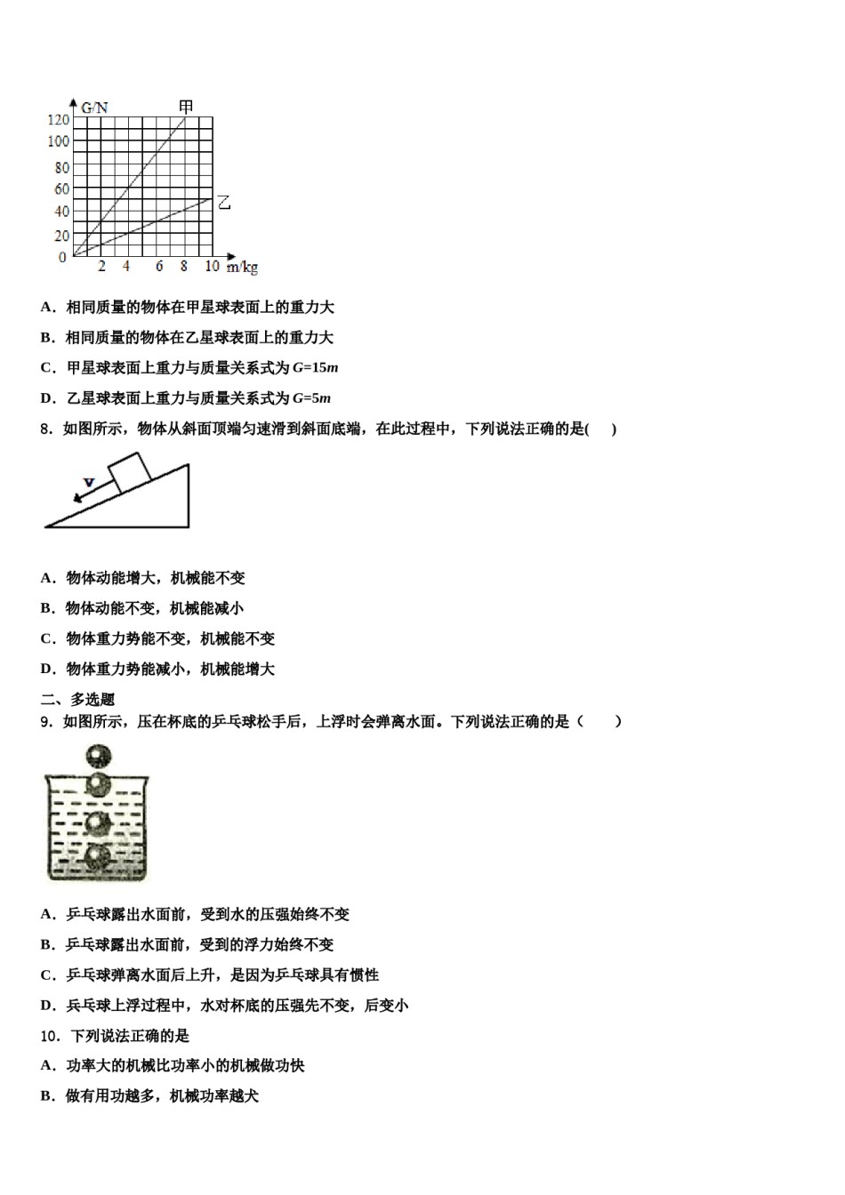 湖南省常德市名校2023-2024学年八年级物理第二学期期末统考模拟试题含解析.doc_第3页