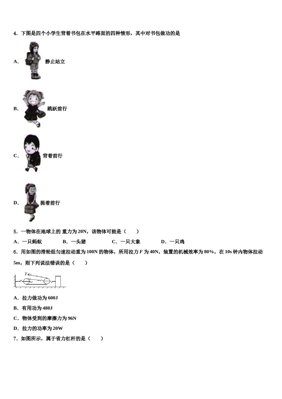 湖南省常德市桃源县2023-2024学年八年级物理第二学期期末考试试题含解析.doc_第2页