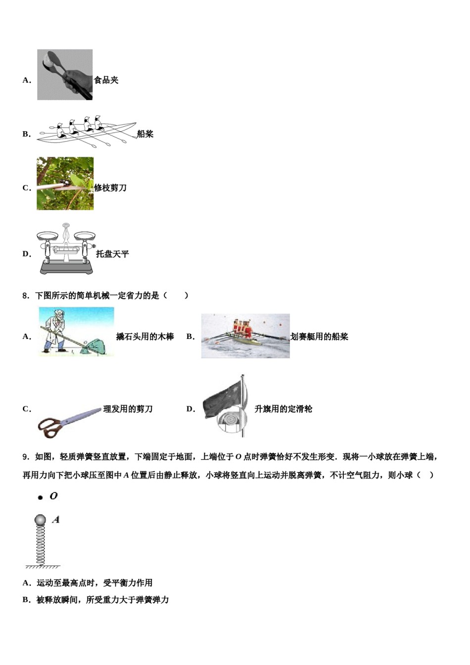 湖南省常德市桃源县2023-2024学年八年级物理第二学期期末考试试题含解析.doc_第3页
