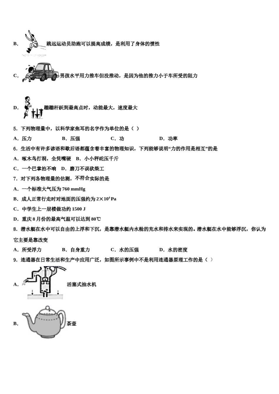 湖南省常德市桃源县2024届八下物理期末达标检测试题含解析.doc_第2页