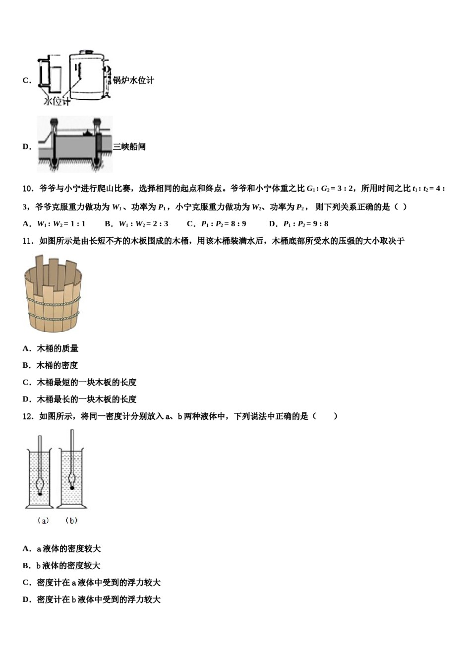 湖南省常德市桃源县2024届八下物理期末达标检测试题含解析.doc_第3页