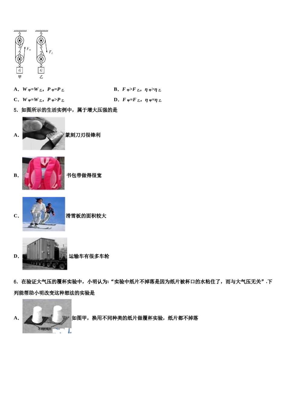 湖南省常德市芷兰实验学校2023-2024学年物理八下期末学业质量监测试题含解析.doc_第2页