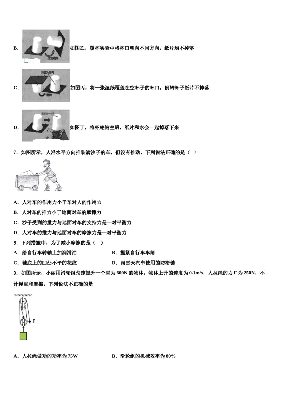 湖南省常德市芷兰实验学校2023-2024学年物理八下期末学业质量监测试题含解析.doc_第3页
