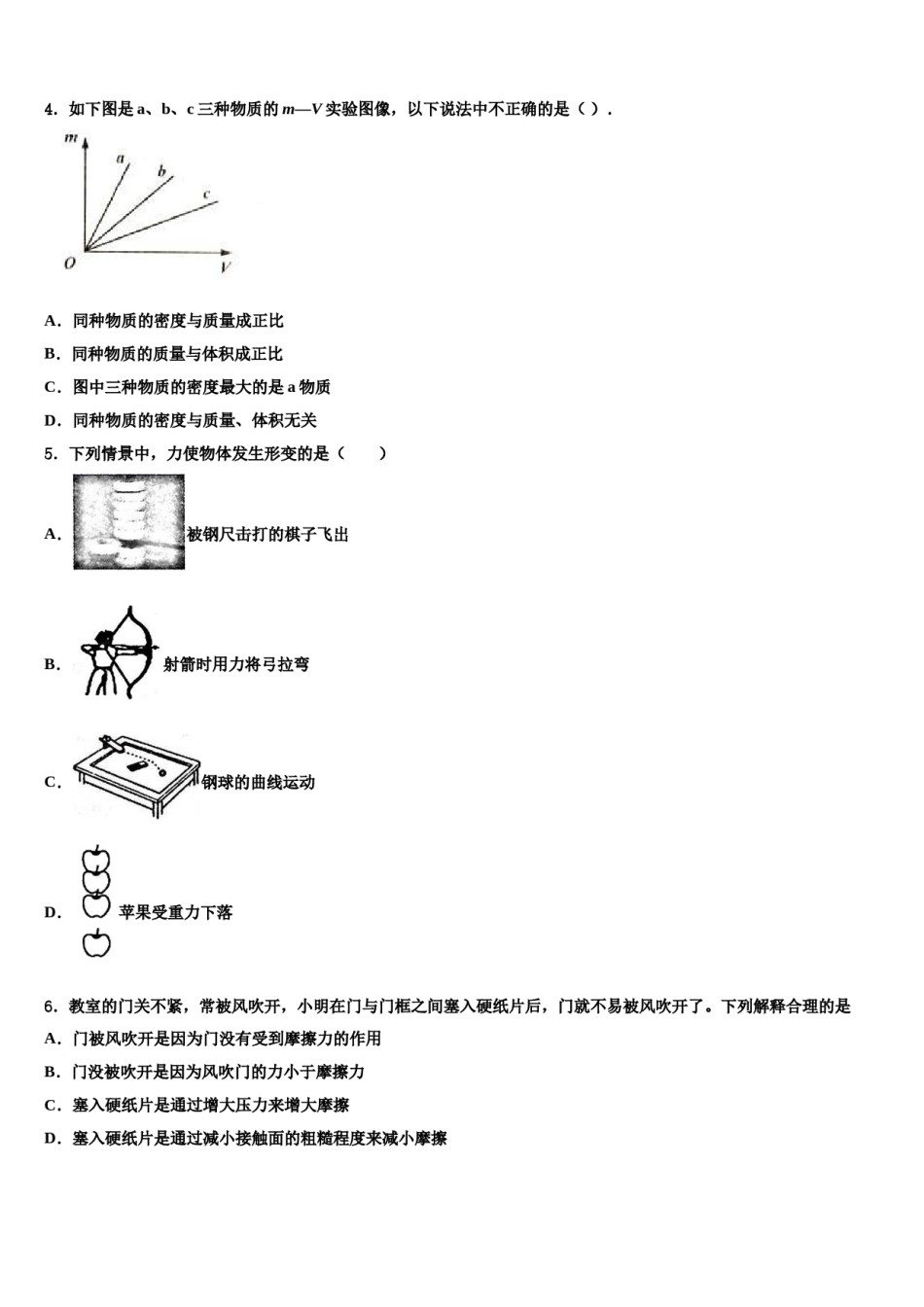 湖南省平江县2024年八年级物理第二学期期末综合测试试题含解析.doc_第2页