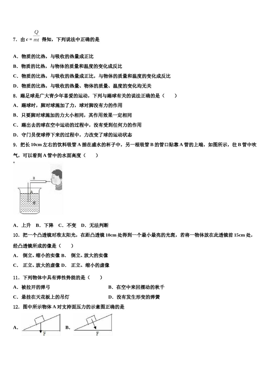 湖南省平江县2024年八年级物理第二学期期末综合测试试题含解析.doc_第3页