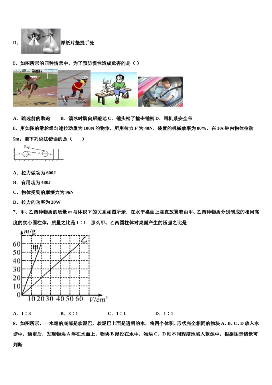 湖南省张家界五道水镇中学2024年八下物理期末考试模拟试题含解析.doc_第2页
