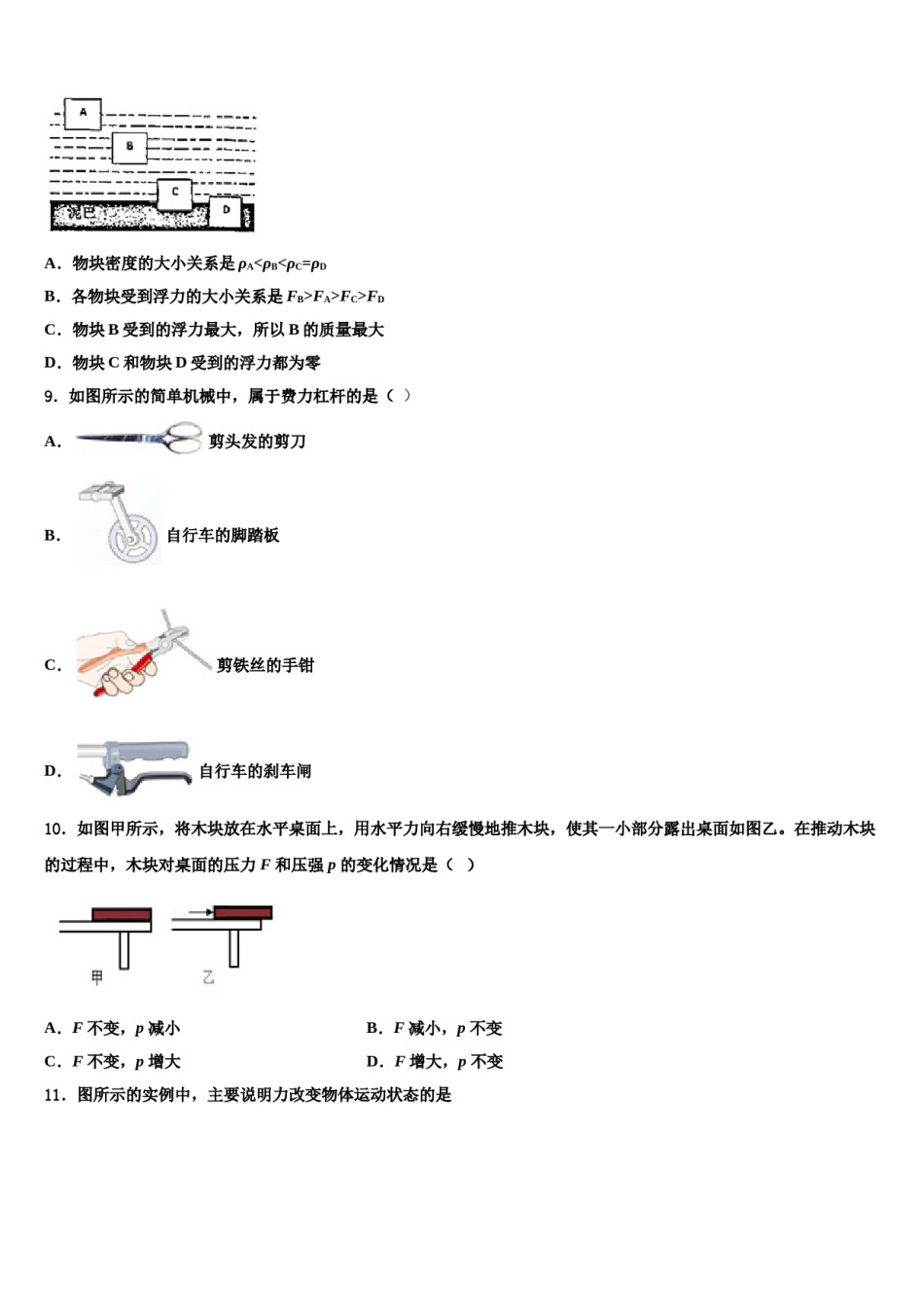 湖南省张家界五道水镇中学2024年八下物理期末考试模拟试题含解析.doc_第3页