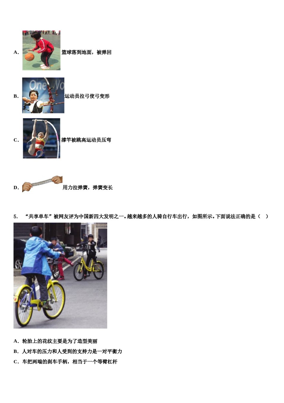 湖南省张家界市永定区2023-2024学年八年级物理第二学期期末学业水平测试模拟试题含解析.doc_第2页