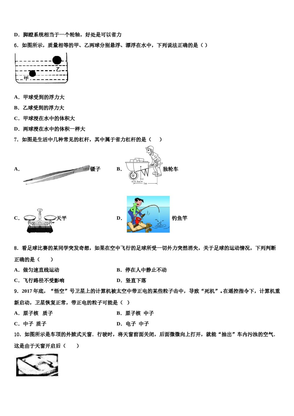 湖南省张家界市永定区2023-2024学年八年级物理第二学期期末学业水平测试模拟试题含解析.doc_第3页