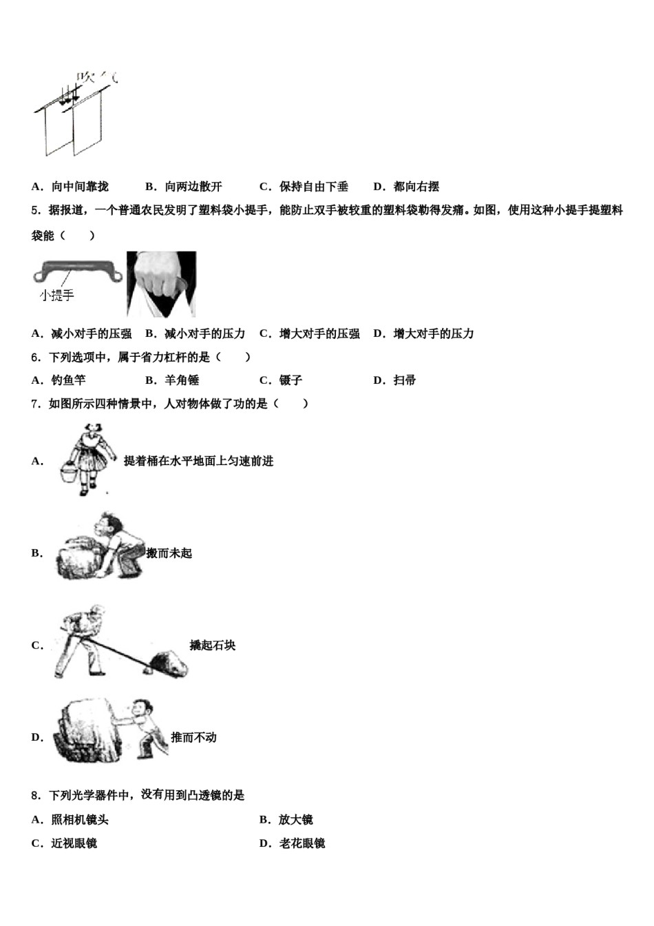 湖南省张家界市永定区2024届物理八下期末监测模拟试题含解析.doc_第2页