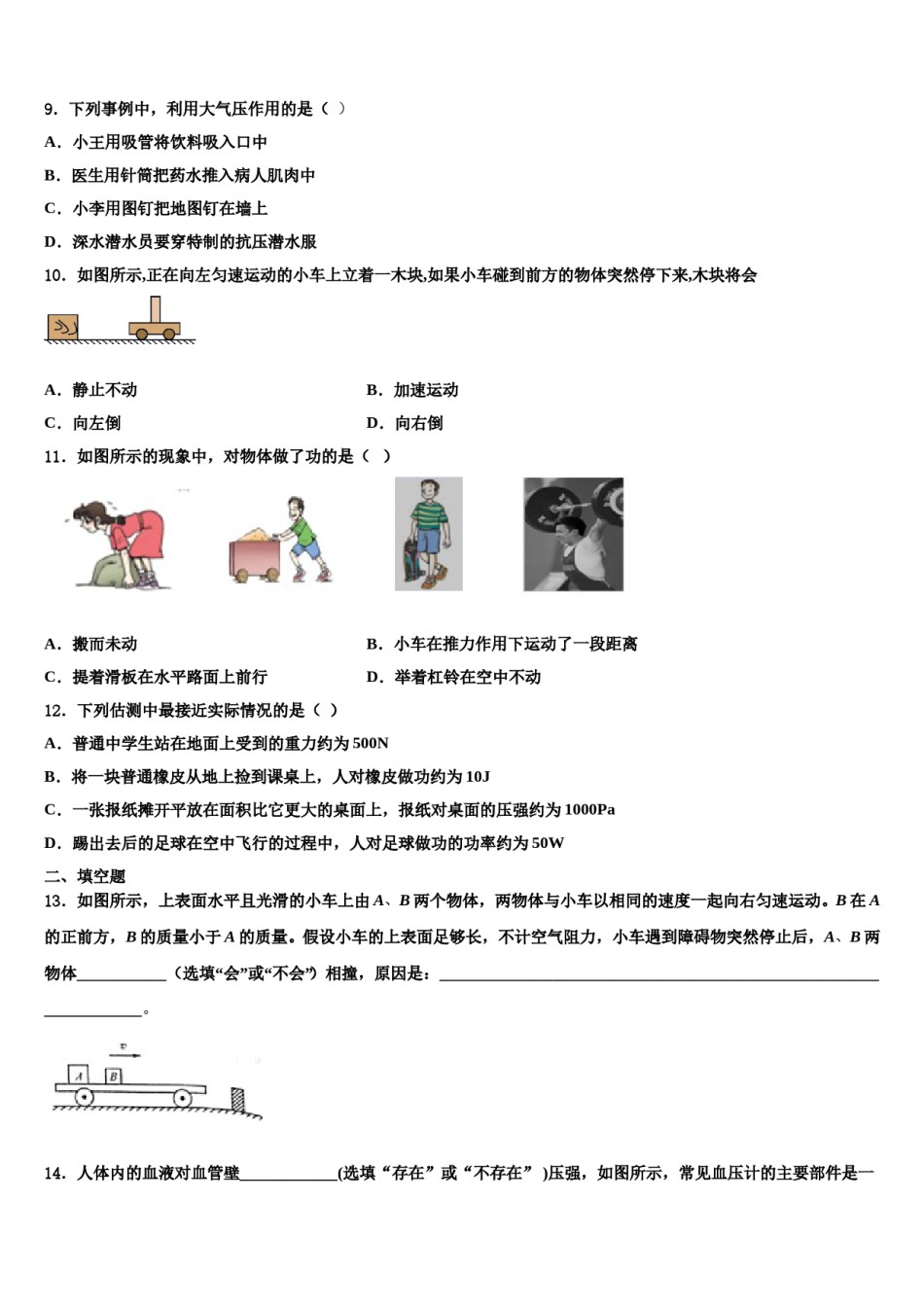 湖南省张家界市永定区2024届物理八下期末监测模拟试题含解析.doc_第3页