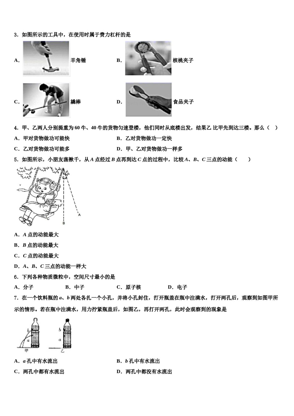 湖南省张家界市永定区民族中学2024年八年级物理第二学期期末学业质量监测模拟试题含解析.doc_第2页