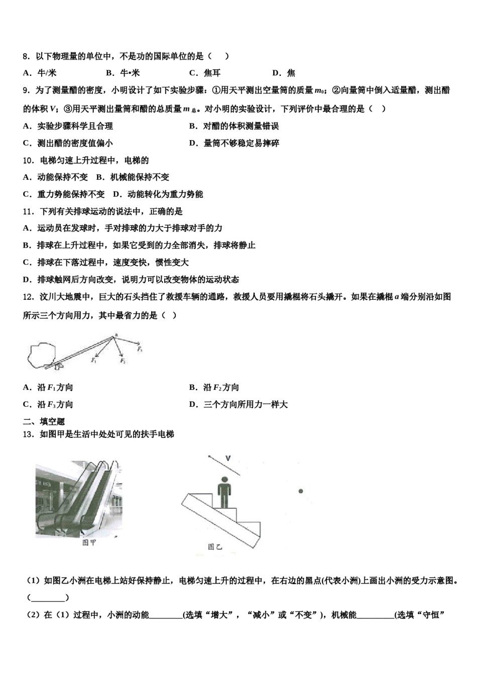 湖南省张家界市永定区民族中学2024年八年级物理第二学期期末学业质量监测模拟试题含解析.doc_第3页