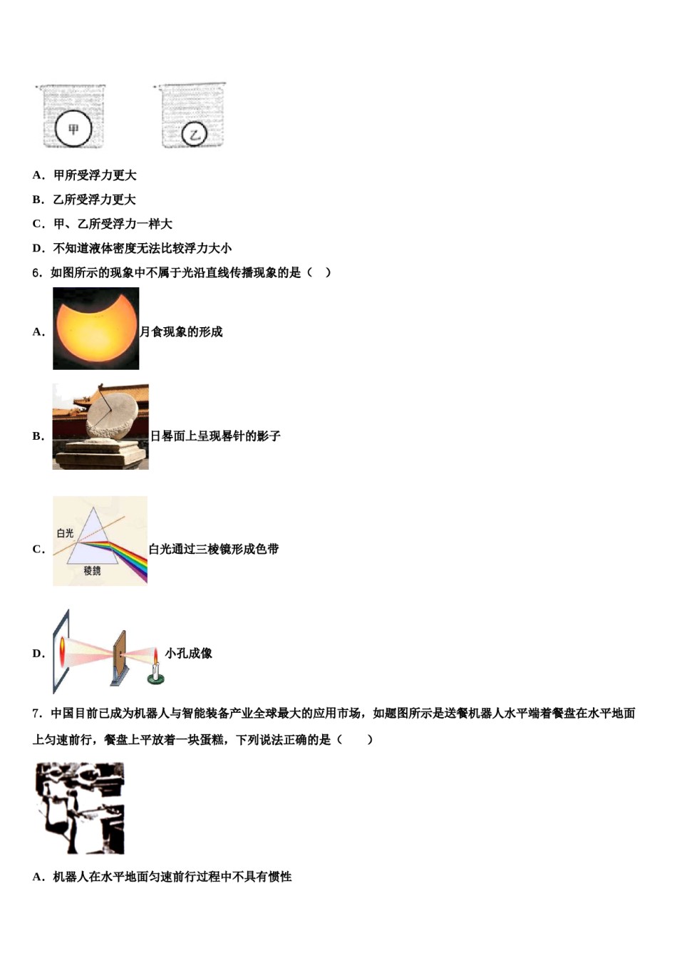 湖南省德山乡龙潭庵中学2023-2024学年八年级物理第二学期期末达标检测试题含解析.doc_第2页