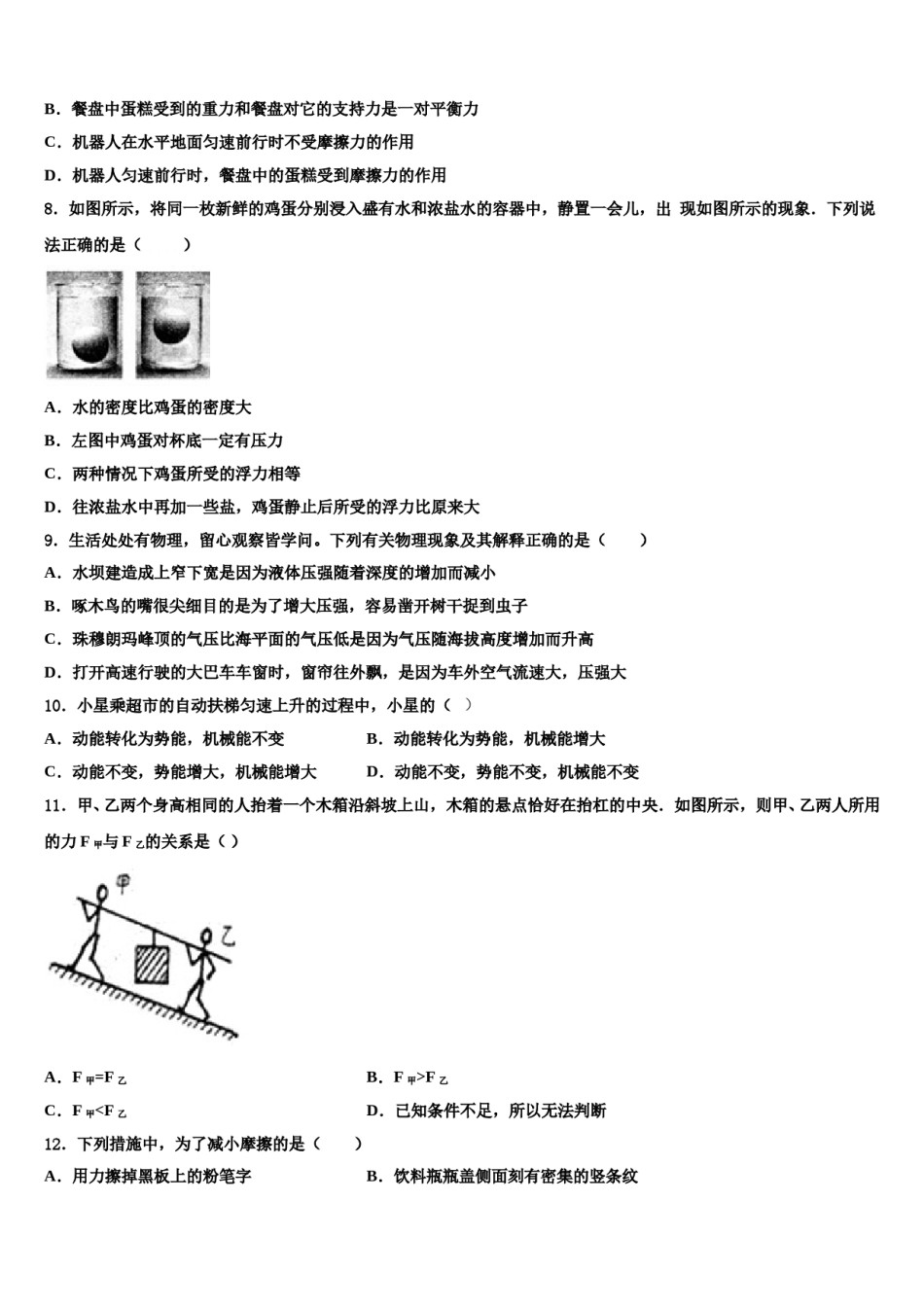 湖南省德山乡龙潭庵中学2023-2024学年八年级物理第二学期期末达标检测试题含解析.doc_第3页
