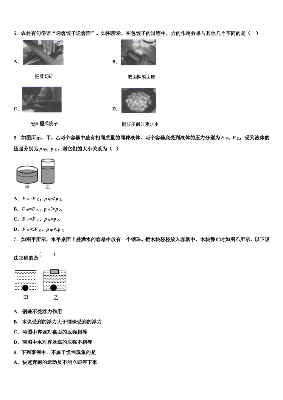 湖南省德山乡龙潭庵中学2024年八年级物理第二学期期末联考模拟试题含解析.doc_第2页