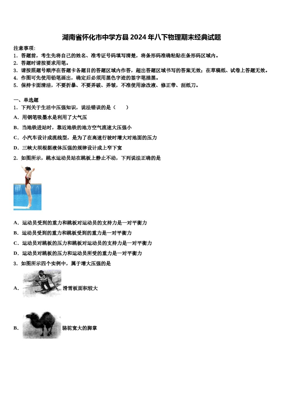 湖南省怀化市中学方县2024年八下物理期末经典试题含解析.doc_第1页