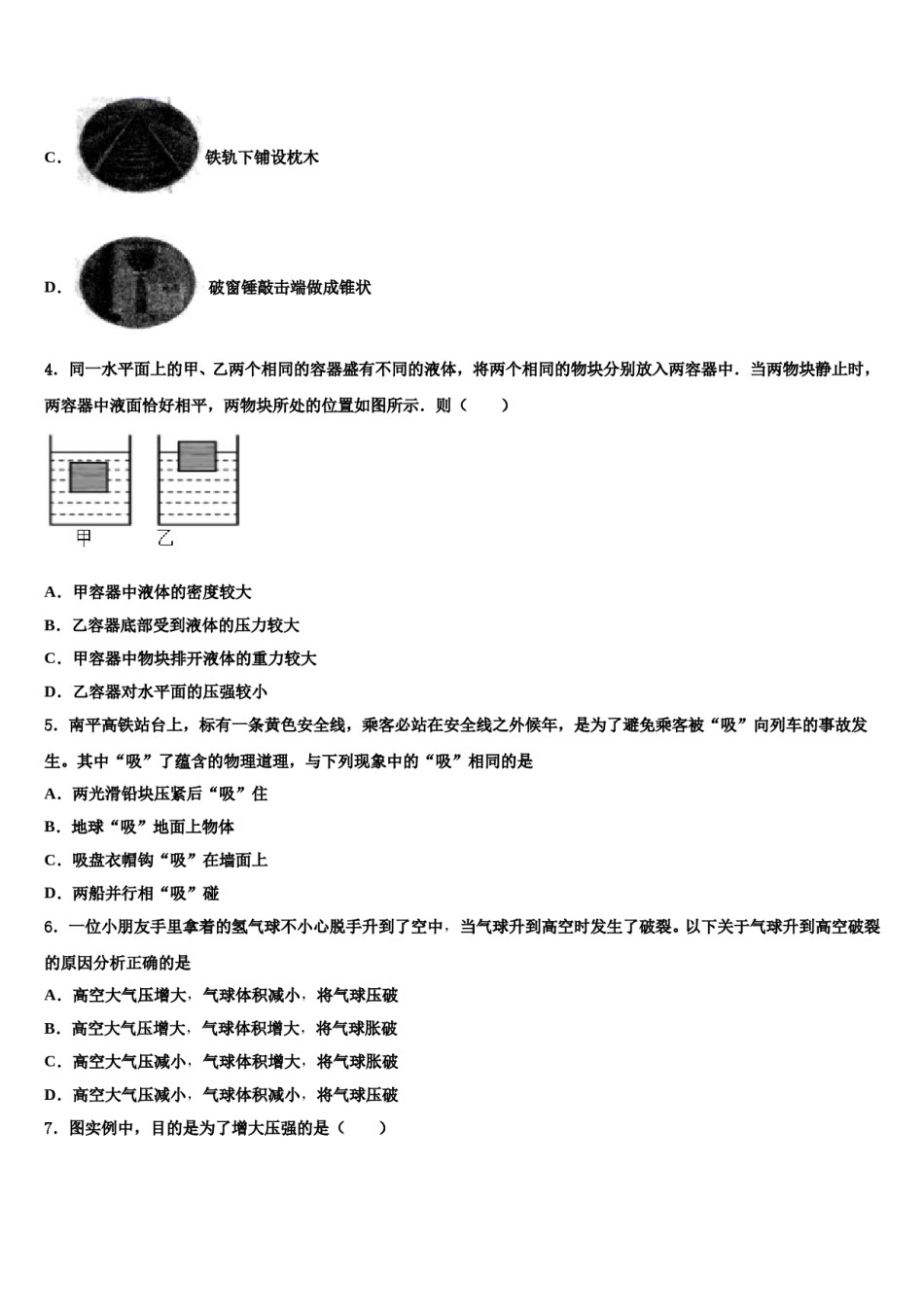 湖南省怀化市中学方县2024年八下物理期末经典试题含解析.doc_第2页