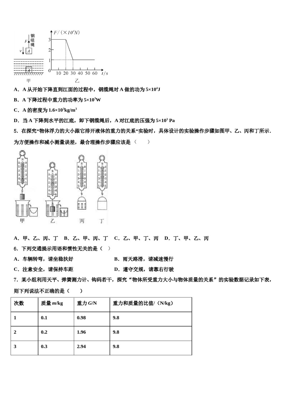 湖南省怀化市会同一中学、溆浦一中学2023-2024学年八年级物理第二学期期末学业水平测试试题含解析.doc_第2页