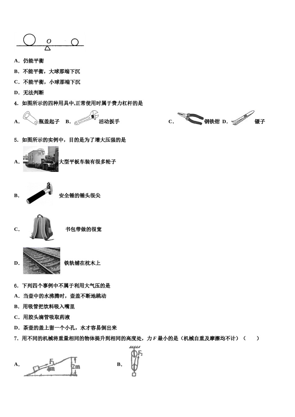 湖南省怀化市会同第一中学2023-2024学年物理八下期末经典模拟试题含解析.doc_第2页