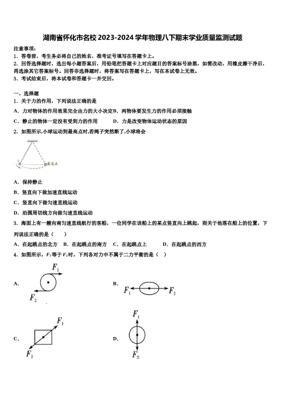 湖南省怀化市名校2023-2024学年物理八下期末学业质量监测试题含解析.doc_第1页
