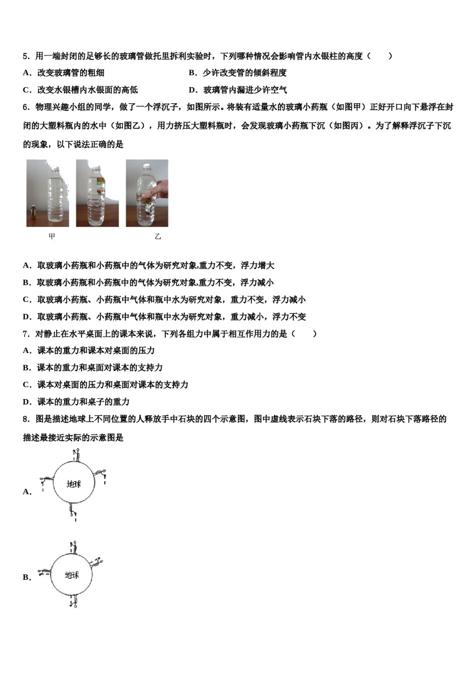 湖南省怀化市名校2023-2024学年物理八下期末学业质量监测试题含解析.doc_第2页